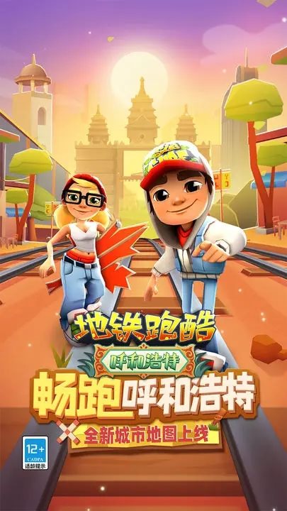 地铁跑酷国际服图2