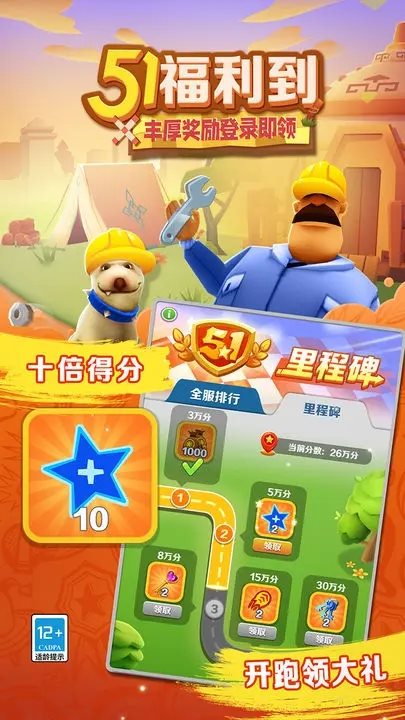 地铁跑酷国际服图5