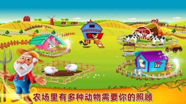 儿童农场乡村生活游戏图2