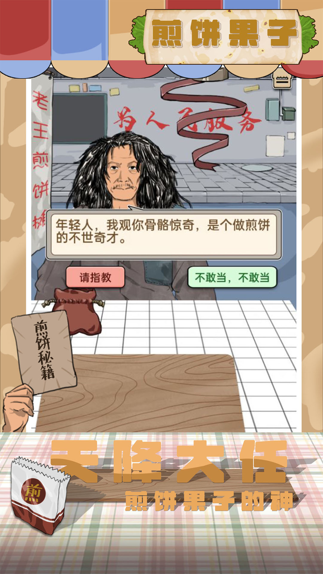 煎饼果子官网版图1