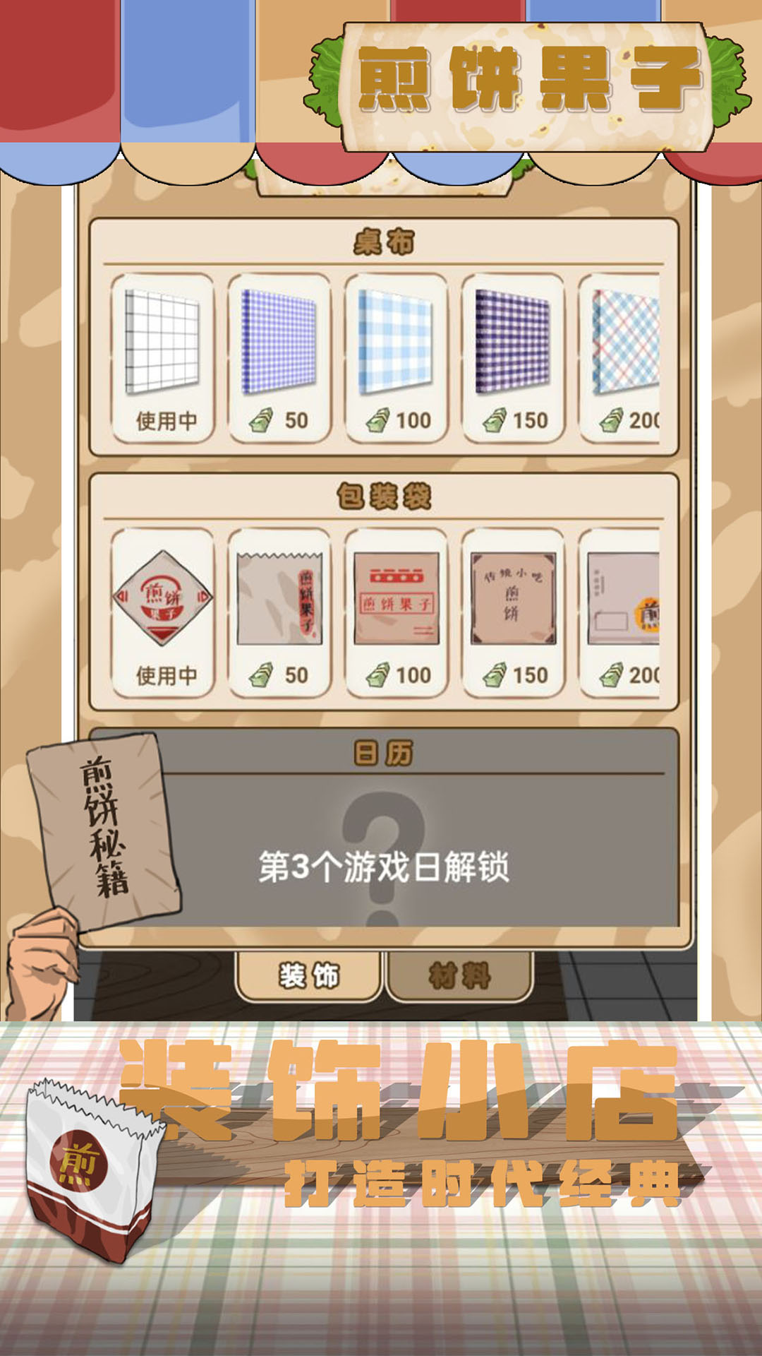 煎饼果子官网版图2
