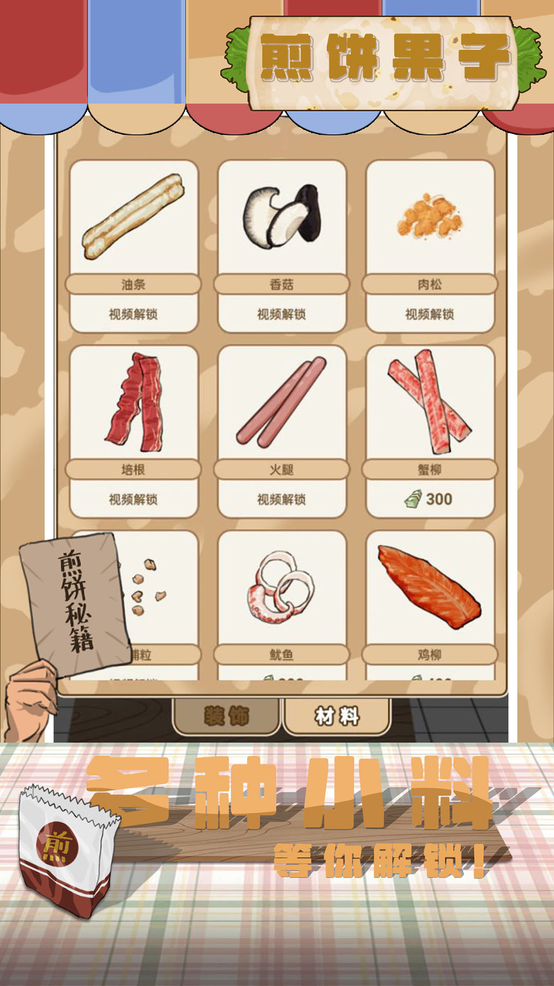 煎饼果子官网版图3