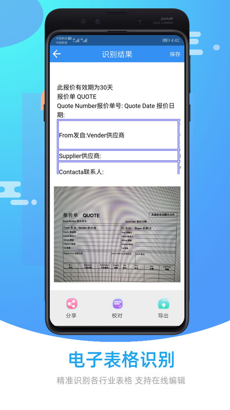 图片照片文字识别app图1