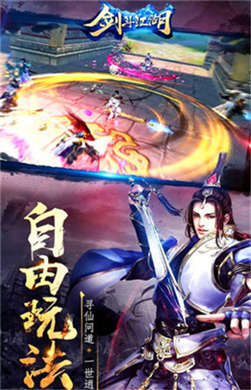 剑斗江湖手游官方版安卓版图3