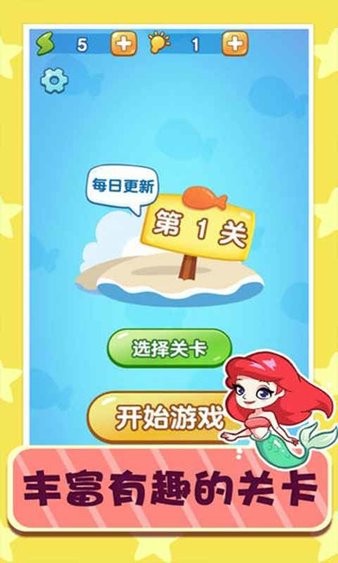 美人鱼大逃亡图2