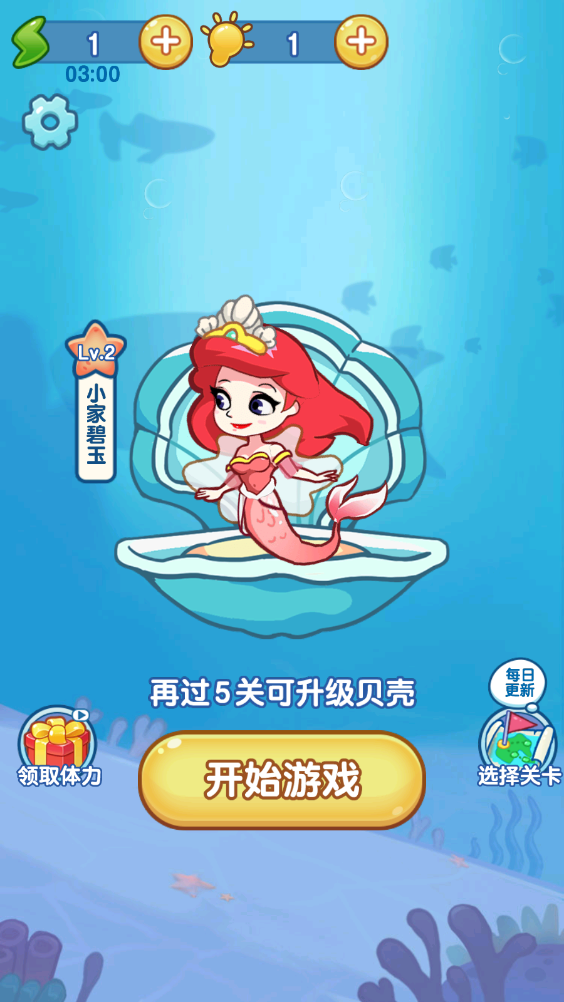 美人鱼大逃亡图4