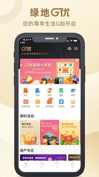 绿地g优截图3