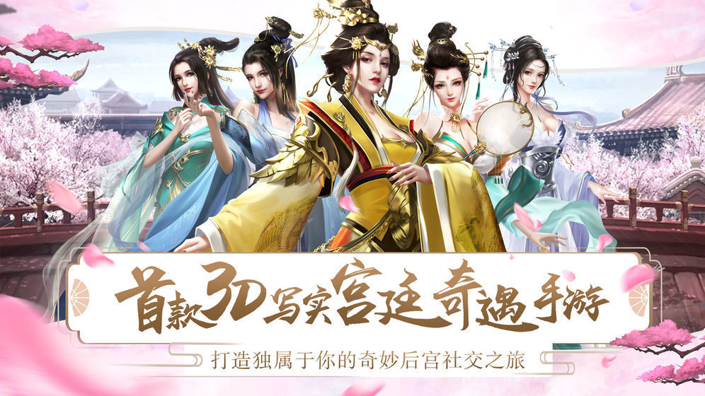 宫妃传无限金币版截图3