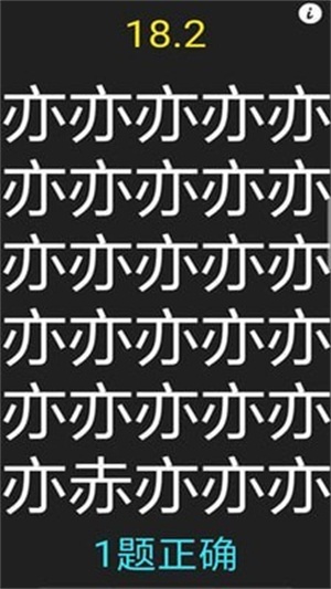 字里找不同手游图1