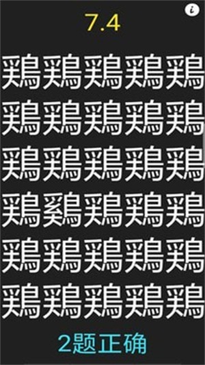 字里找不同手游图2