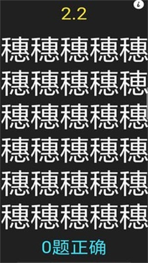 字里找不同手游图3