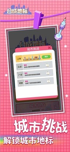 合成地标安卓版图1