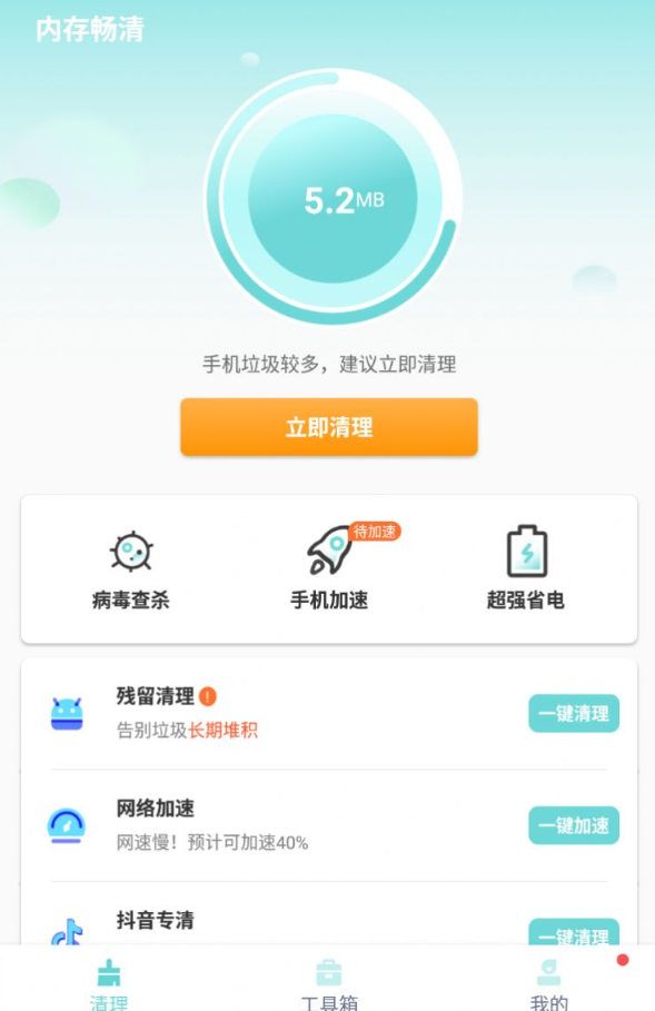 内存畅清图4