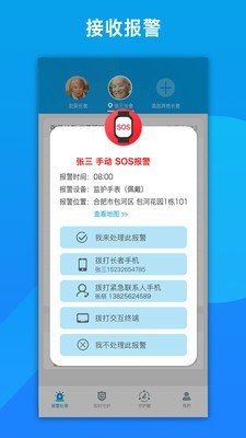 来邦养老截图3