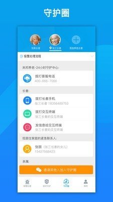 来邦养老截图5