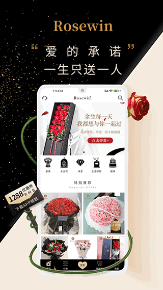 Rosewin鲜花图1