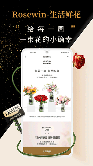 Rosewin鲜花图3