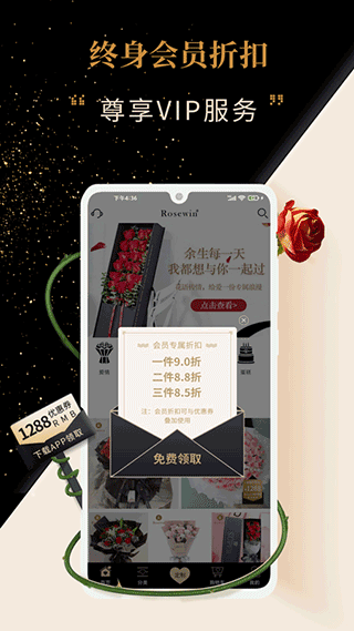 Rosewin鲜花图5