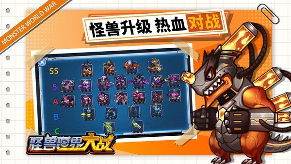 怪兽世界大战最新版图2
