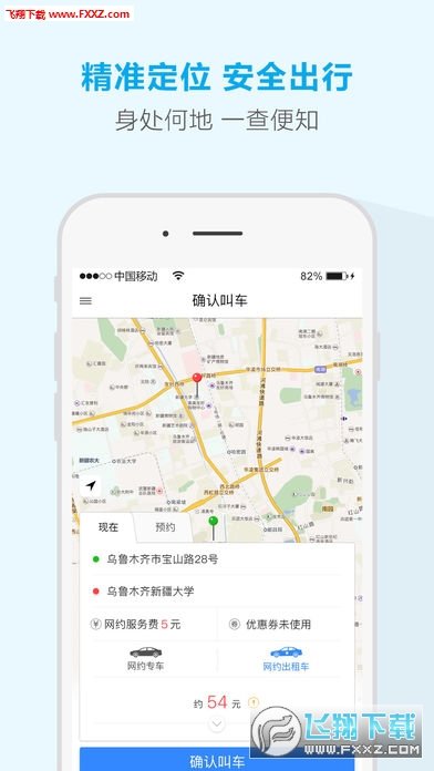 天山行app