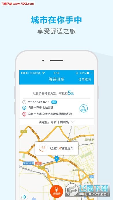 天山行app截图3