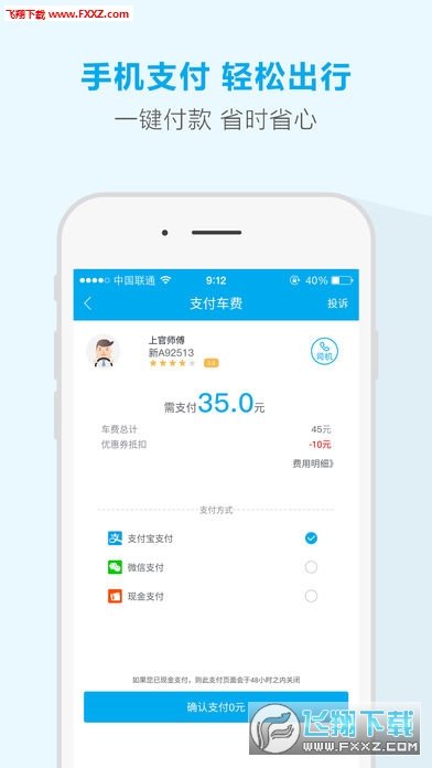 天山行app截图4