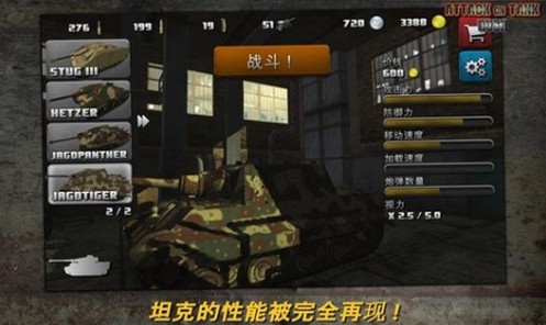 突击坦克图1