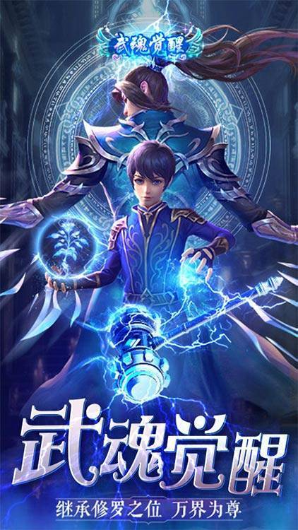斗罗武魂觉醒内购版图1