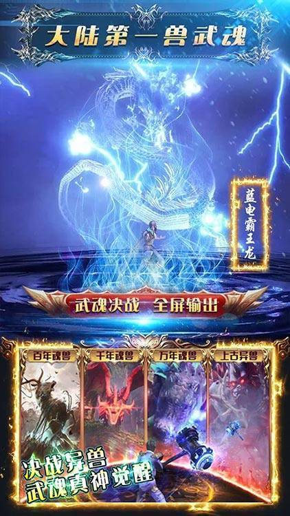 斗罗武魂觉醒内购版图2