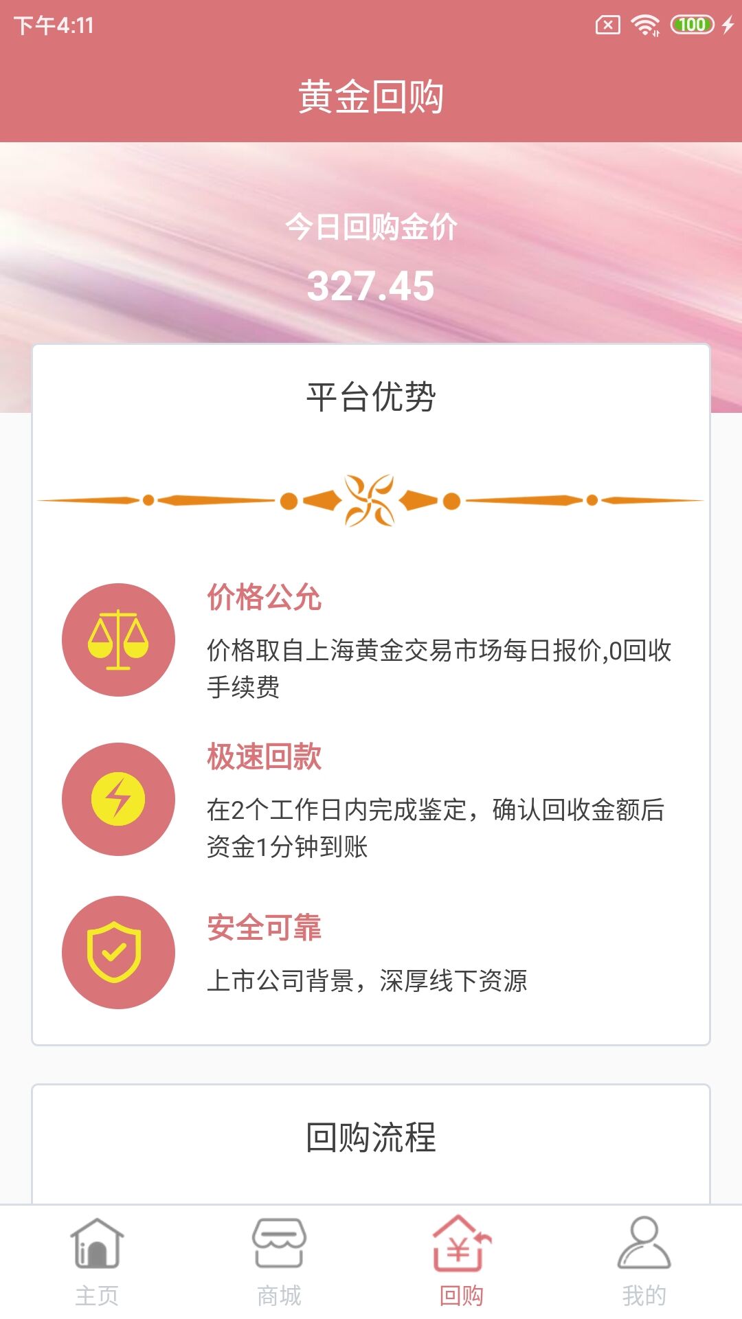 玖福黄金截图3