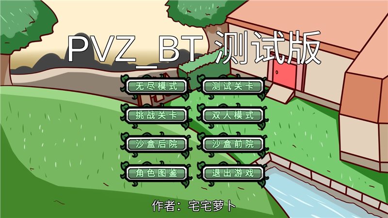 植物大战僵尸宅宅萝卜图5