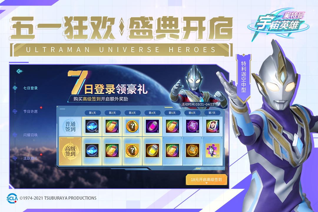 奥特曼宇宙英雄(免费充值版)图1