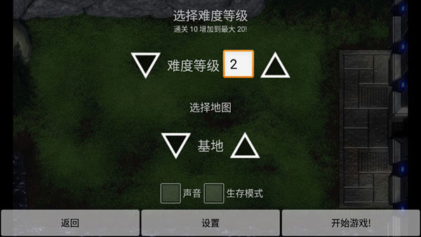 星际塔防汉化版图2