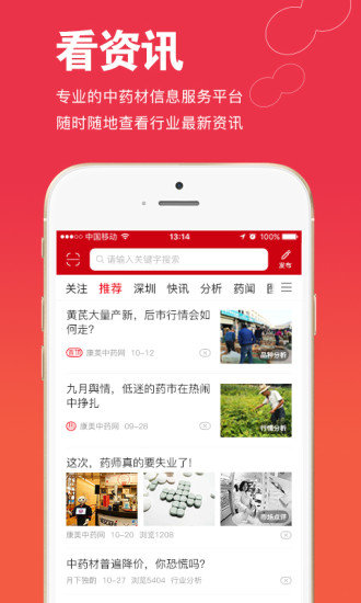 康美中药城app图1