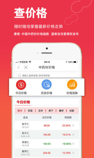 康美中药城app图2