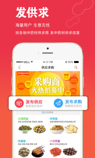 康美中药城app图3