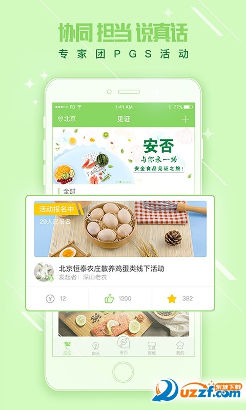 安否食品