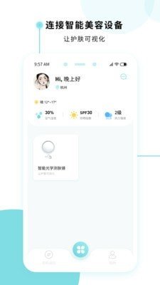 美丽肌因app