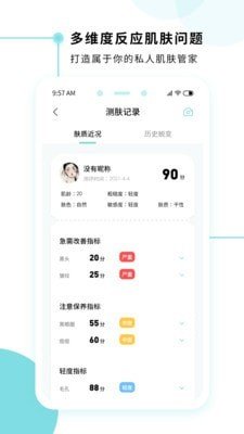 美丽肌因app截图3