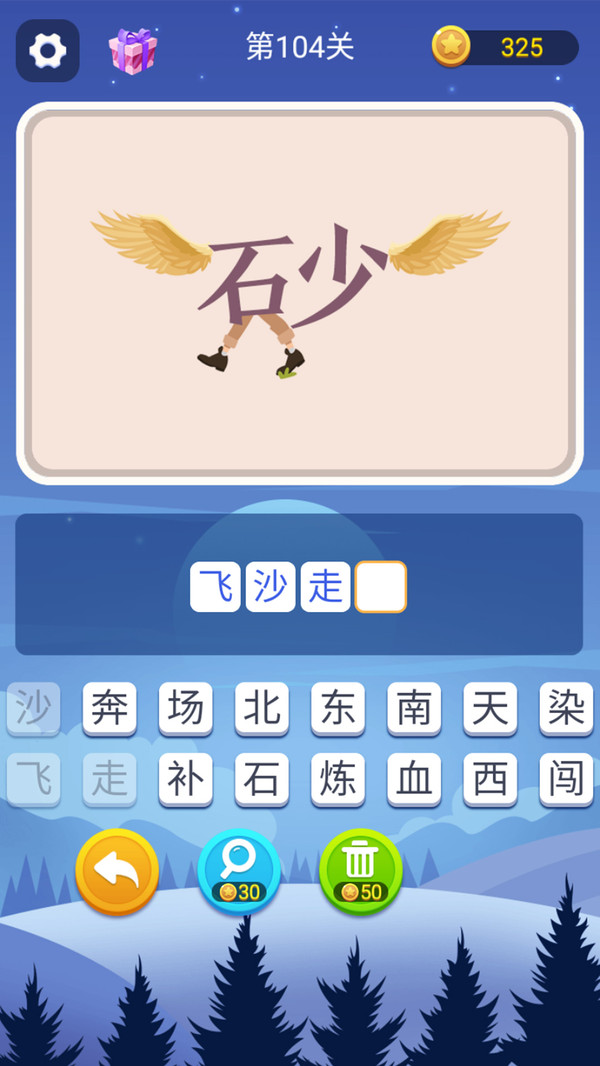 猜词大师最新版图2