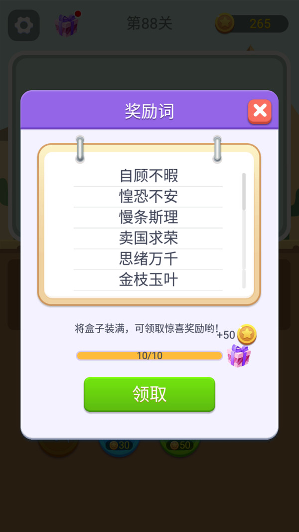 猜词大师最新版图3
