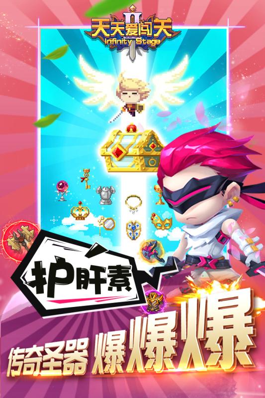 天天爱闯关图2