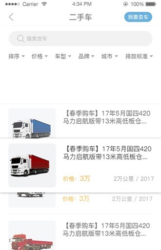 驿道用车app