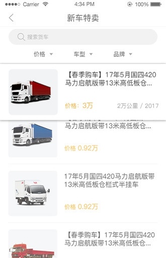 驿道用车app截图3