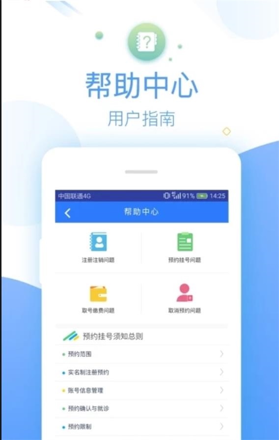 114健康app官方版图1