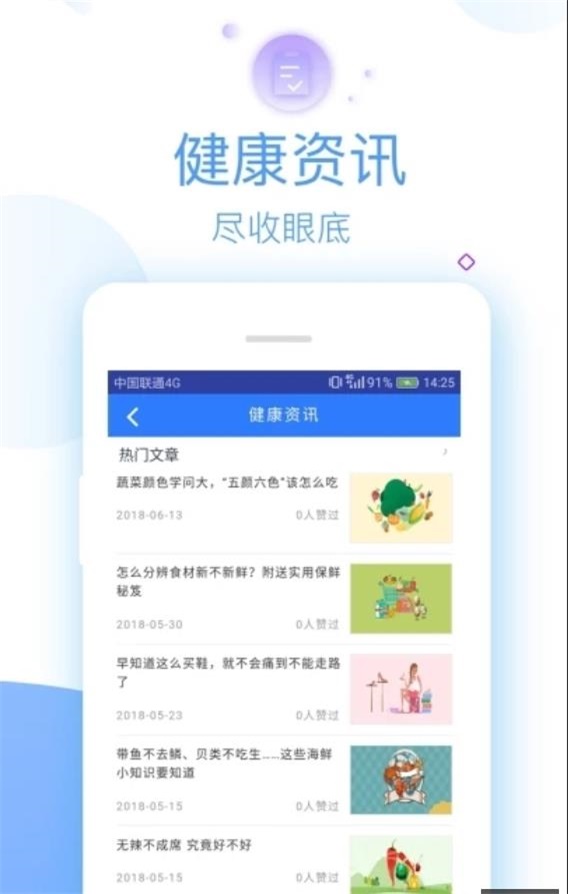 114健康app官方版图2