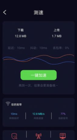 苗苗WiFi加速图3