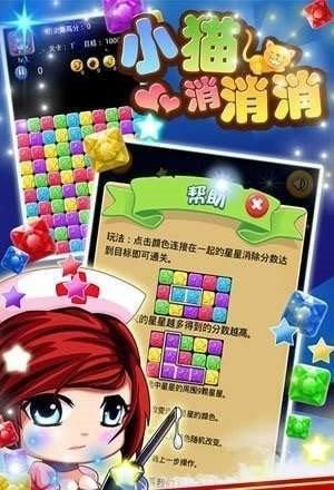 小猫消消消无限金币版图3