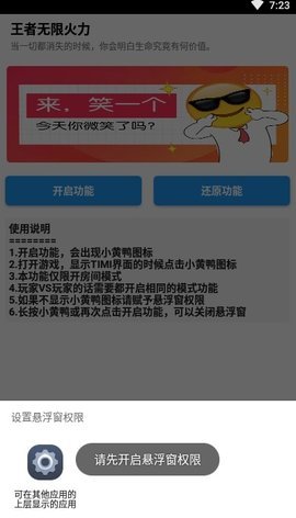 王者荣耀无限火力图3