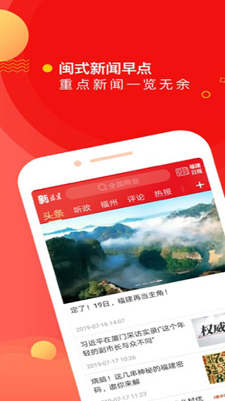 新福建客户端图1